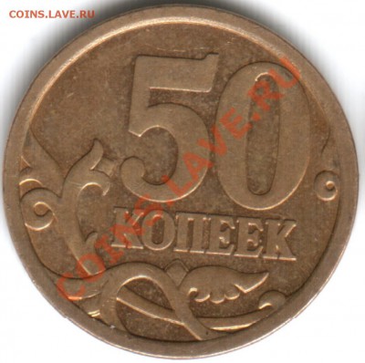 50коп 2008г шт.3.1 (по Ю.К.) просьба оценить. - Отсканировано 06.04.2011 13-00 (2)