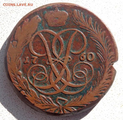 5 копеек 1760 года до 03.03.2018 22-00 - P3010248.JPG