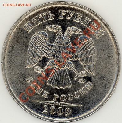5 рублей 2009 года. Оценка - 2011-04-06 22-59-34_0010
