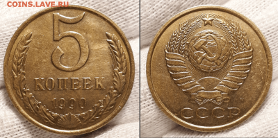 5 копеек 1990 М - Screenshot_3-iloveimg-compressed