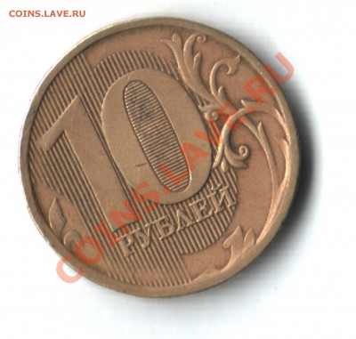 10  руб 2010 года  ММД Чтос ней - 2 (2)2