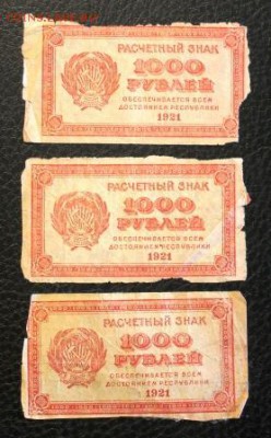 1000р  1921г  3шт  .. до 7.03.18 22.00 - IMG_6440.JPG