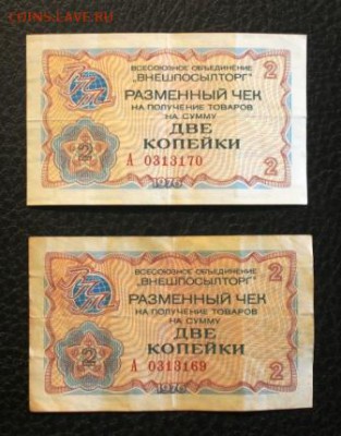2 к. внешпосылторг 1976г. 2 шт. до 7.03.18 22.00 - IMG_6442.JPG