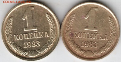 1 копейка 1983 г. 2 шт. до 07.03.18 г. в 23.00 - Scan-180228-0007