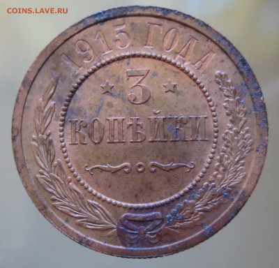 3 коп 1915г. - IMG_0001.JPG