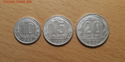 10,15,20 коп 1953 до 6.03 - 1953 1 1