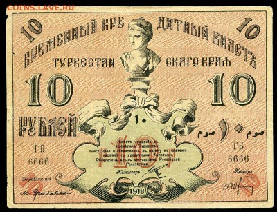 1000 рублей, 1923 год. Хорезм. 10 рублей, Туркестан - F2F357BB-F8BC-4D12-A7C6-539AFFBC847A