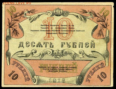 1000 рублей, 1923 год. Хорезм. 10 рублей, Туркестан - 1106AEAD-3DAD-4028-89BC-349EDF6D61F2