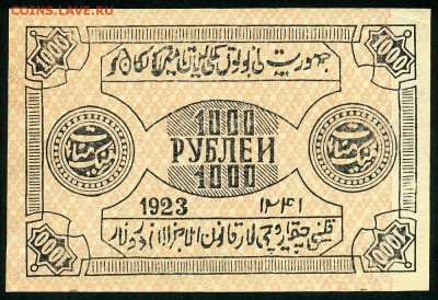 1000 рублей, 1923 год. Хорезм. 10 рублей, Туркестан - EC43702F-AD1A-4DE8-B971-872B4E6EE0DE