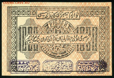 1000 рублей, 1923 год. Хорезм. 10 рублей, Туркестан - DC24741F-7701-4681-A263-4156AD8D4B3D