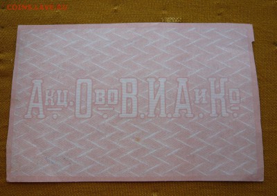 10 рублей 1919 года. Асмолов и К. До 04.03. в 22:00 - 10р. 1919 Асмолов (2).JPG