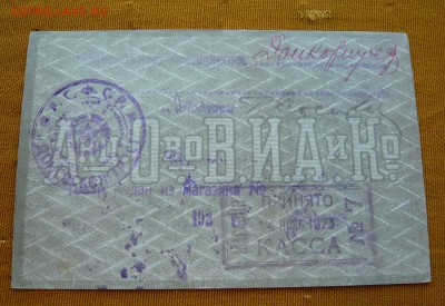 25 рублей 1919 год. Асмолов и К. До 04.03. в 22:00 - 25р.1919 Асмолов (2).JPG