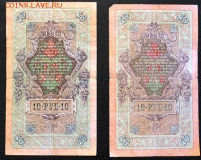 10р 1909г. 2шт. Шипов+Коншин. до 7.03.18 22.00 - IMG_6455.JPG