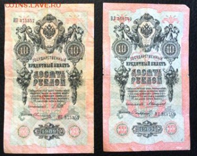 10р 1909г. 2шт. Шипов+Коншин. до 7.03.18 22.00 - IMG_6454.JPG