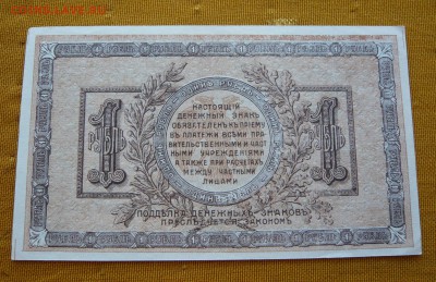 1 рубль 1918 года. Ростов. До 04.03. в 22:00 - 1 руь. 1918 Ростов (2).JPG