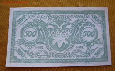 500 рублей 1920 год. Чита. До 04.03. в 22:00 - 500р. 1920 Чита (1).JPG