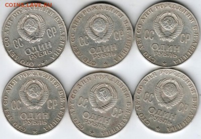 1 рубль 100 лет Ленину 1970 г. 6 шт. до 07.03.18 г. в 23.00 - Scan-180301-0004