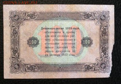 100р 1923г. до 7.03.18 22.00 - IMG_6467.JPG