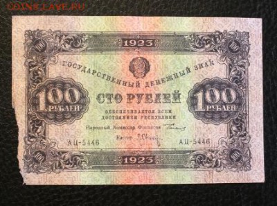 100р 1923г. до 7.03.18 22.00 - IMG_6466.JPG