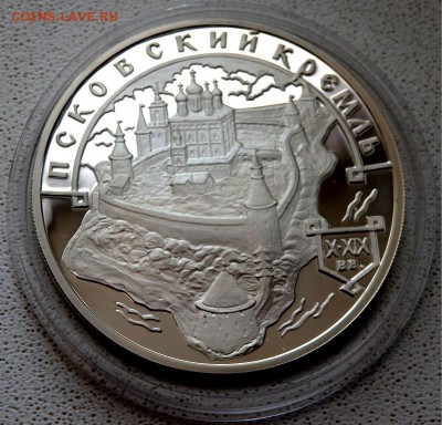 3 рубля 2003 года "Псковский кремль" до 04.03.2018 22-00 - P2280201.JPG