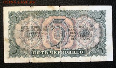 5 червонцев 1937г. до 7.03.18 22.00 - IMG_6469.JPG