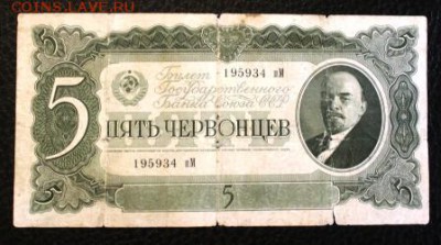 5 червонцев 1937г. до 7.03.18 22.00 - IMG_6468.JPG