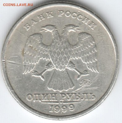 1 рубль 1999 г. СПМД до 07.03.18 г. в 23.00 - Scan-180301-0003