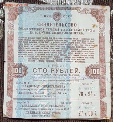 Свидетельство 100 р. 1945 г. С 200 р. До 6.03.2018 в 22.00 - 20180301_141208