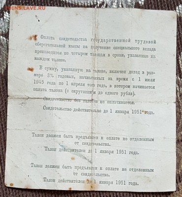 Свидетельство 100 р. 1945 г. С 200 р. До 6.03.2018 в 22.00 - 20180301_141247