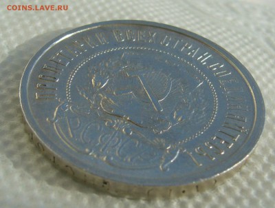 50 КОПЕЕК 1921 г. до 05.03-22.00.00 - P1440324.JPG