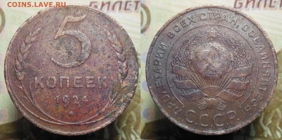 Вопрос к ув.Bassmaster - 5 копеек 1924 год2