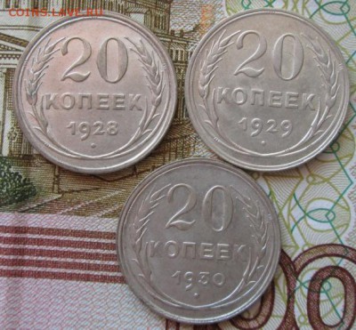 20 копеек 1928,1929,1930 года до 22-00 04.03.18 года - IMG_4988.JPG
