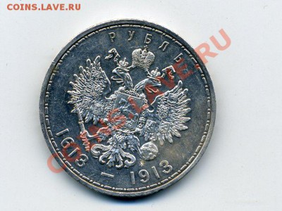 1 рубль 300 лет ДР - img033