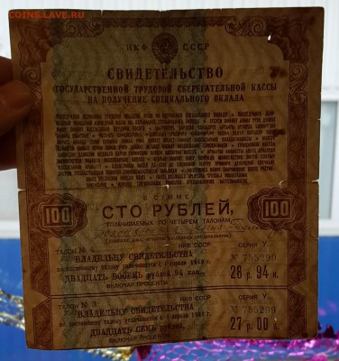 Свидетельство 100 р. 1945 г. С 200 р. До 6.03.2018 в 22.00 - 20180301_150310