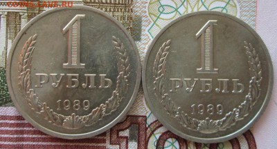 1 рубль 1989 года(2 штуки) до 22-00 04.03.18 года - IMG_4990.JPG