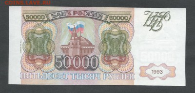 50000 р 1993(1994) г. - 50 тр 1994 1