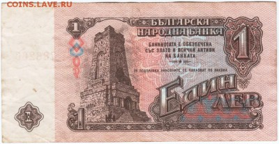 Болгария 1 лев 1974 г. до 07.03.18г. в 23.00 - Scan-180226-0032