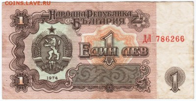 Болгария 1 лев 1974 г. до 07.03.18г. в 23.00 - Scan-180226-0035