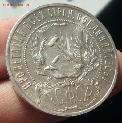1 РУБЛЬ 1921 года на оценку - P1440346.JPG