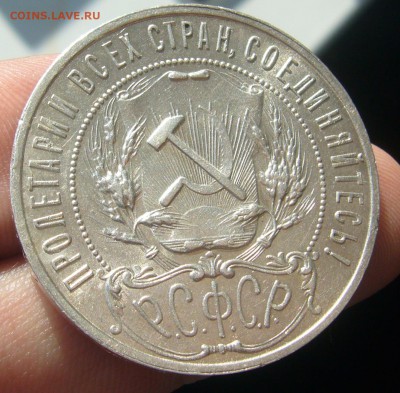 1 РУБЛЬ 1921 года на оценку - P1440345.JPG