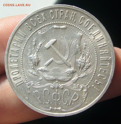 1 РУБЛЬ 1921 года на оценку - P1440343.JPG