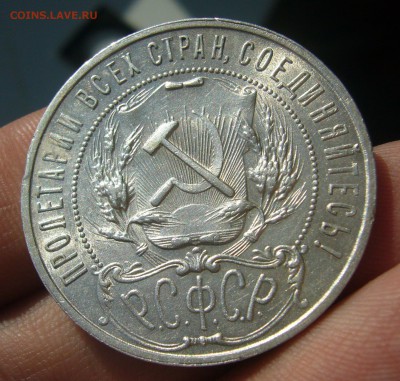 1 РУБЛЬ 1921 года на оценку - P1440337.JPG