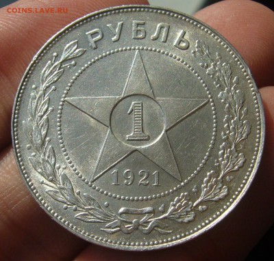 1 РУБЛЬ 1921 года на оценку - P1440336.JPG