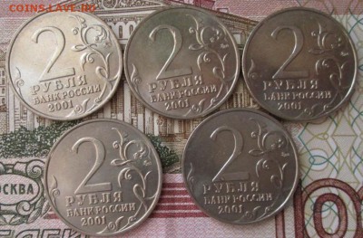 2 рубля 2001 года(Гагарин, 5штук) до 22-00 04.03.18 года - IMG_5002.JPG