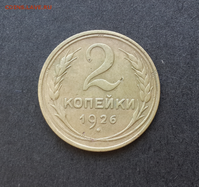 2 копейки 1926,30,31г.До 3.03.18.В 22:00 по мск - Screenshot_2018-01-14-15-53-10-1