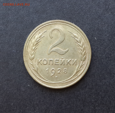 2 копейки 1928,31,34г.до 3.03.18.в 22:00 по мск - Screenshot_2018-01-14-15-51-46-1