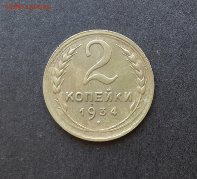 2 копейки 1928,31,34г.до 3.03.18.в 22:00 по мск - Screenshot_2018-01-14-15-53-35-1