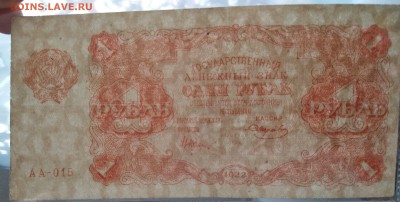 1 рубль 1922год до 03.03. - IMG_20180301_162756