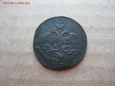 2 копейки 1838г.см.до6.03.с Георгием. - IMG_5350.JPG
