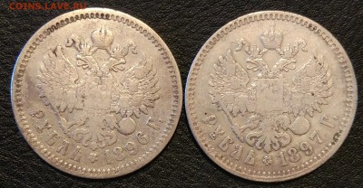 1 рубль 1896-1897(2шт.) до 07. 03. - IMG_20180301_183728
